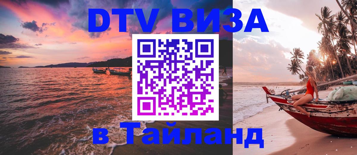 Visa в Таиланд 